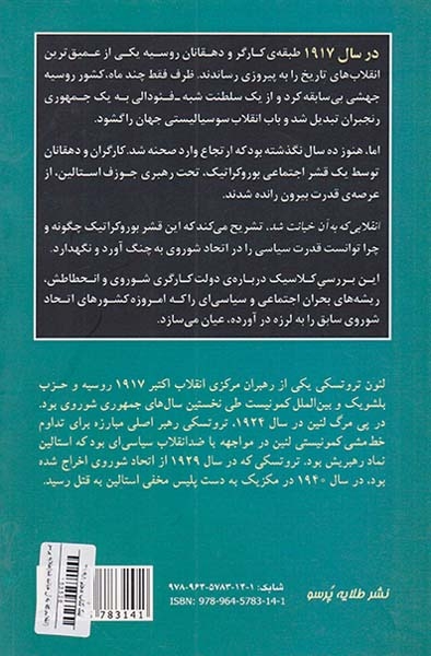 انقلابی که به آن خیانت شد
