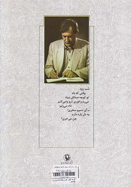 گزینه اشعار عمران صلاحی