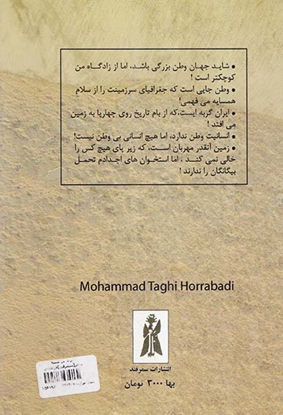 ایران در کتیبه شعر