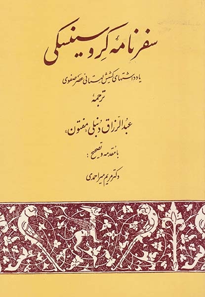 سفرنامه کروسینسکی