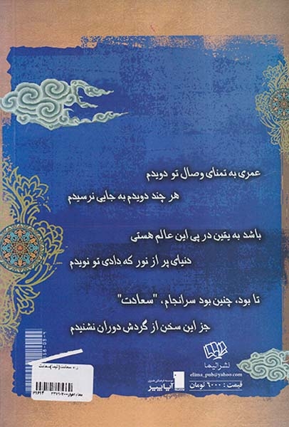 راه سعادت(الیما)سعادت