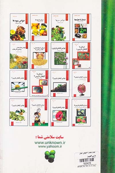 مفید و مختصر13(خواص گیاهان دارویی4)