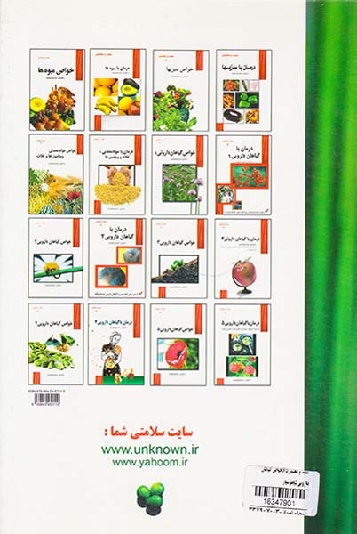 مفید و مختصر15(خواص گیاهان دارویی5)