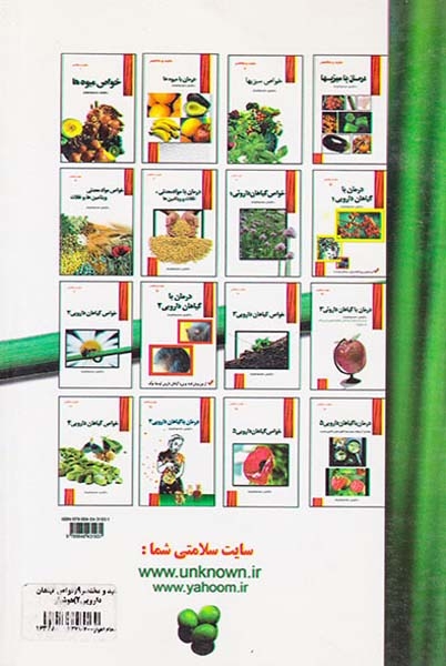 مفید و مختصر9(خواص گیاهان دارویی2)