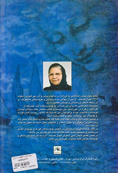 سیلاب(دایره المعارف ایران شناسی)مومن