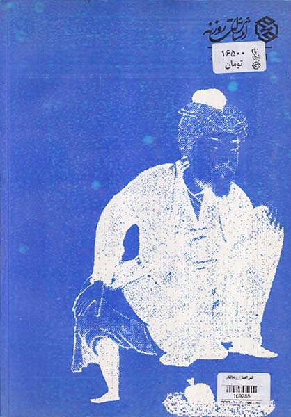 انیس العشاق