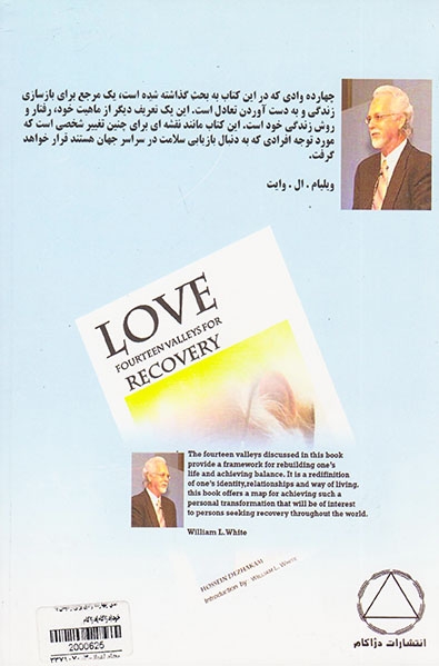 عشق چهارده وادی برای رسیدن به خود