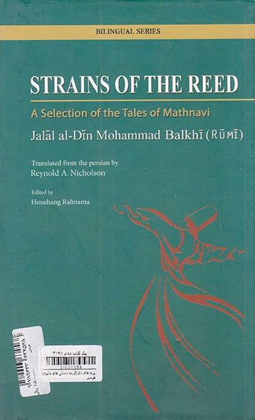 پرده های نای (گزیده داستان های مثنوی)