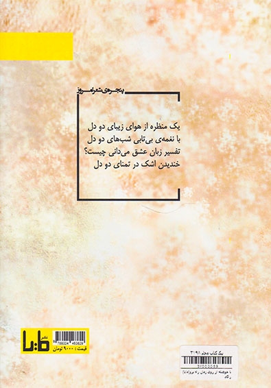 با حوصله از روی زمان راه برو(مایا)راکی