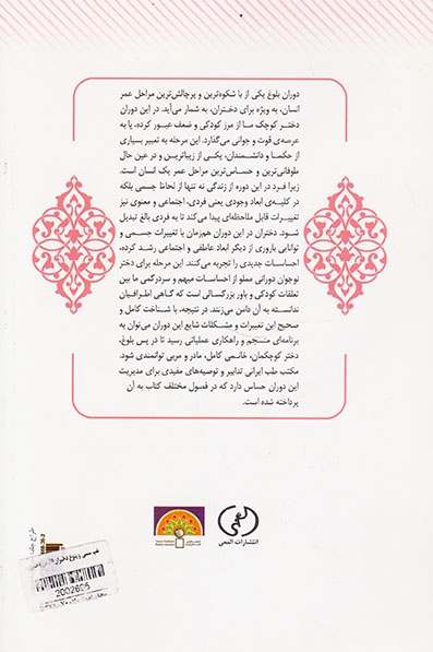 طب سنتی و بلوغ دختران