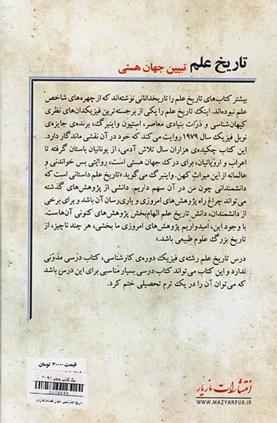 تاریخ علم