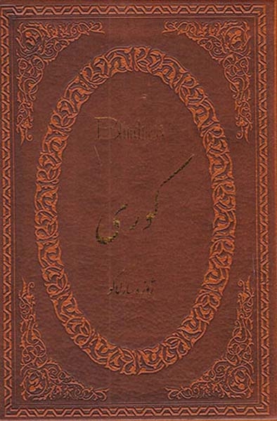 کوری جیبی چرم