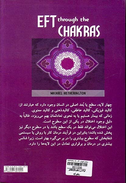 ای اف تی و تنظیم چاکراها(ذهن زیبا)پورآزاد