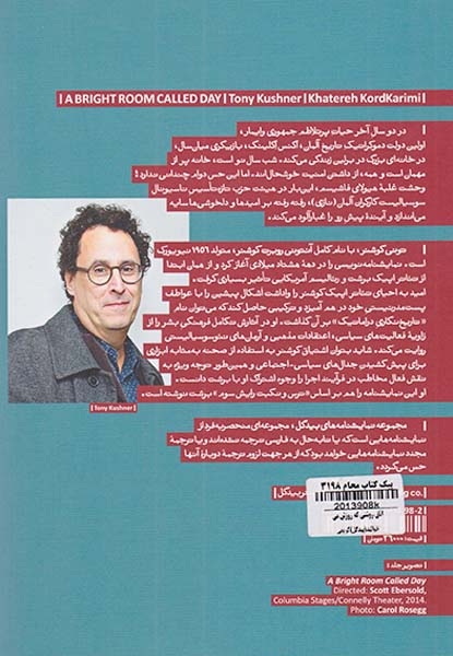 اتاق روشنی که روزش می خوانند(بیدگل)کریمی
