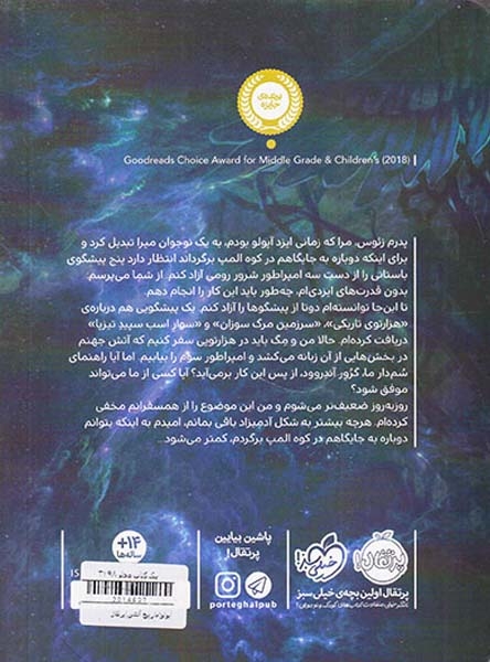 آپولو3(مارپیچ آتشین)پرتقال