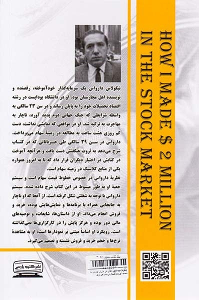 چگونه دومیلیون دلار در بازار بورس به دست آوردم