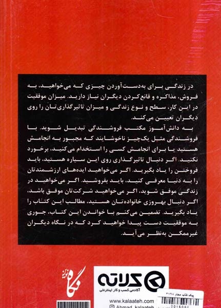 نفروشی فروخته می شوی