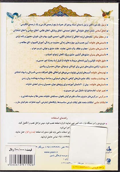 DVDمبشر خانواده دایره المعارف خانواده