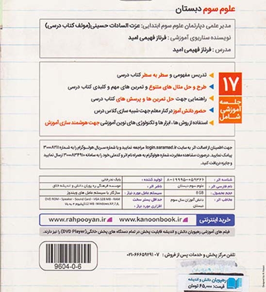 DVDآموزش مفهومی علوم سوم دبستان انتشارات رهپویان