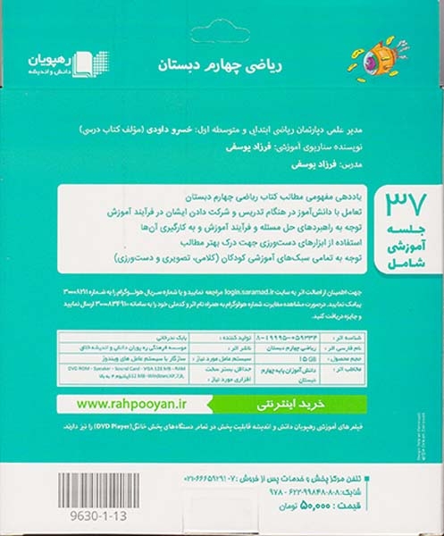 DVDآموزش مفهومی ریاضی چهارم دبستان انتشارات ره پویان دانش