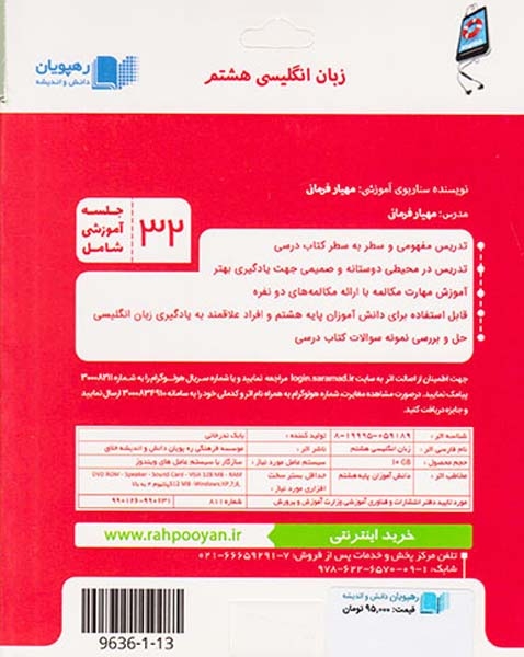 DVDآموزش مفهومی زبان انگلیسی هشتم انتشارات ره پویان دانش