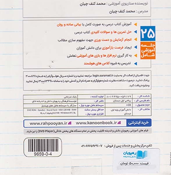 DVDآموزش مفهومی ریاضی اول دبستان ره پویان دانش