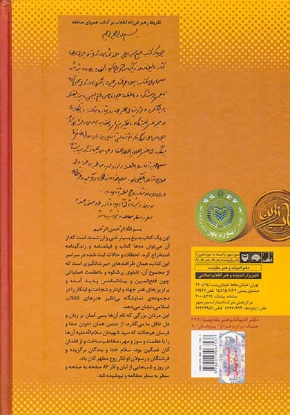 همپای صاعقه_کارنامه عملیاتی لشکر27محمد رسول الله