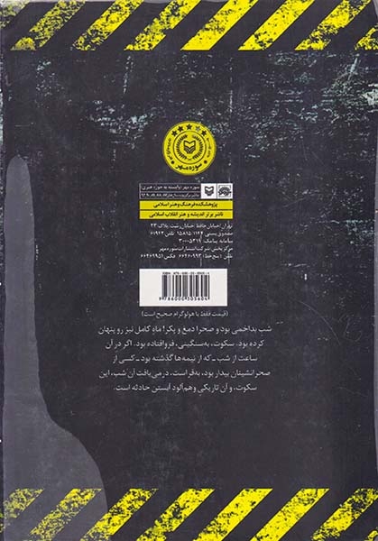 فرهنگ سبک زندگی و جرم (گفتارهایی در جامعه شناسی ایرانی)