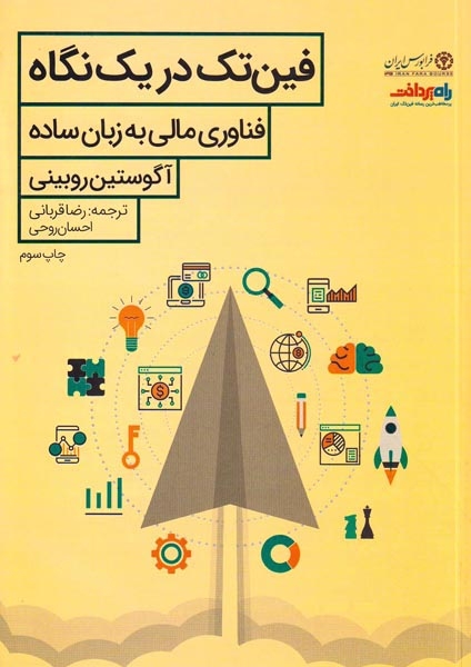 فین تک در یک نگاه