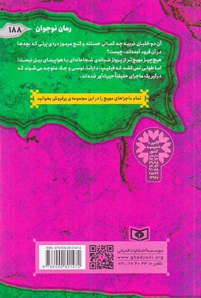 ماجرایی ها3(دره ی مرموز)قدیانی