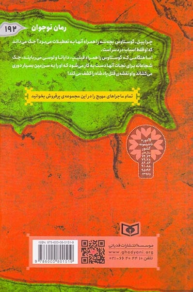 ماجرایی ها7(سیرک هیجان انگیز)قدیانی