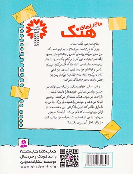 ماجراهای هنک3(مار قلابی و شعبده باز عجیب)قدیانی