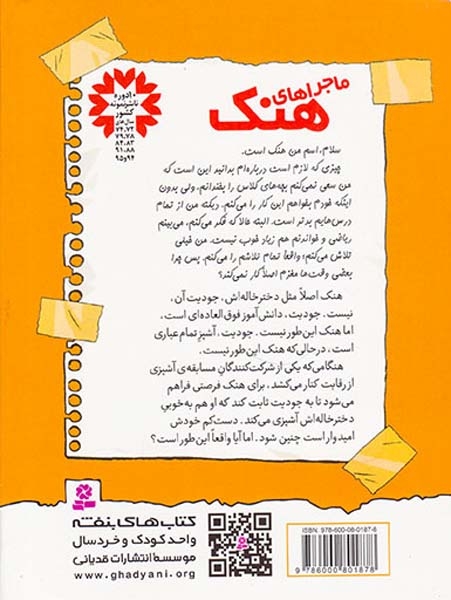 ماجراهای هنک جلد ششم کوفته قلقلی را نمی توان با نی خورد