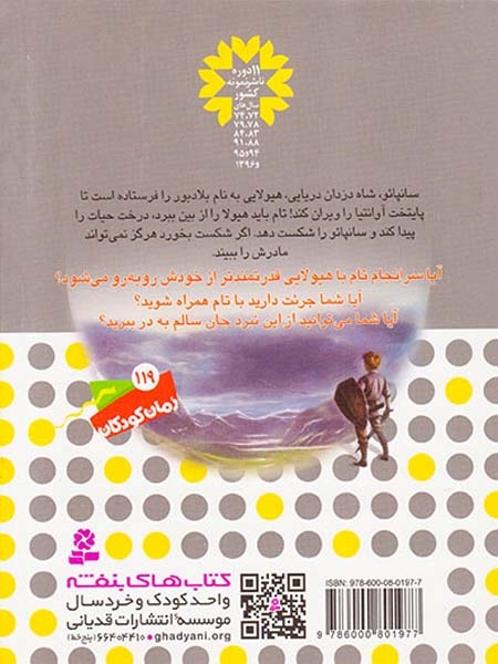 6گانه ی هشتم شاه دزدان دریایی نبرد هیولاها جلد چهل و هشتم بلادبور شبح مرگ