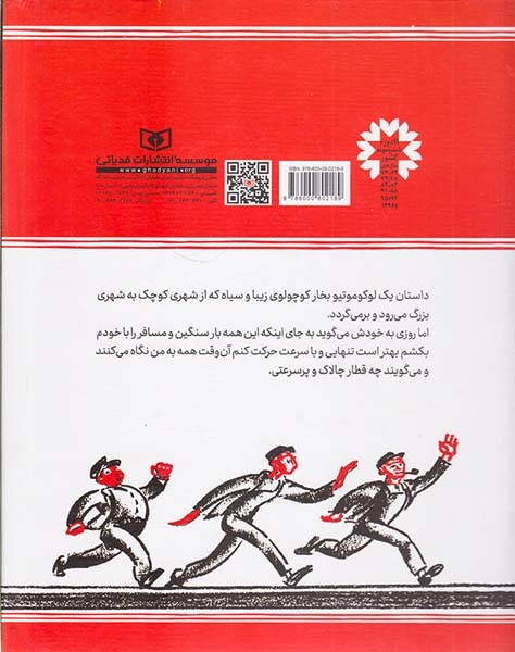قطار فراری
