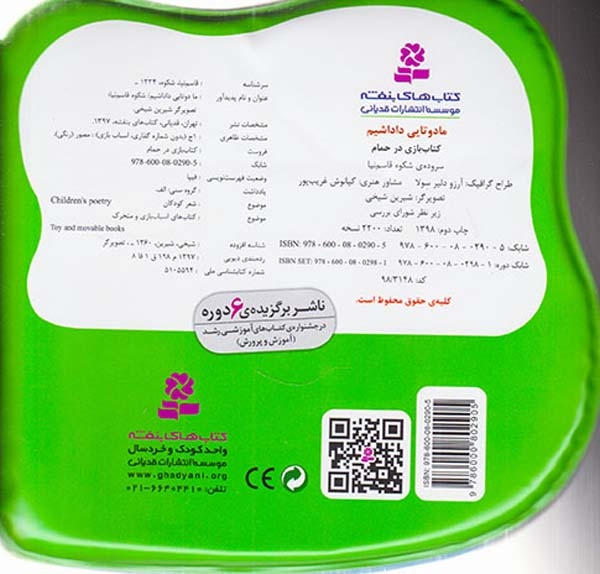کتاب بازی در حمام ما دوتا داداشیم