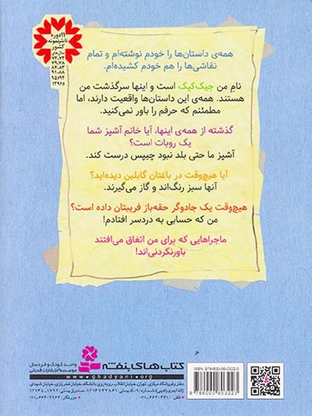 3ماجرای باور نکردنی جیک کیک خانم آشپز ماشینی