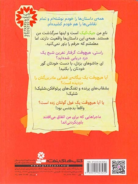 3ماجرای باور نکردنی جیک کیک نفرین دزد دریایی