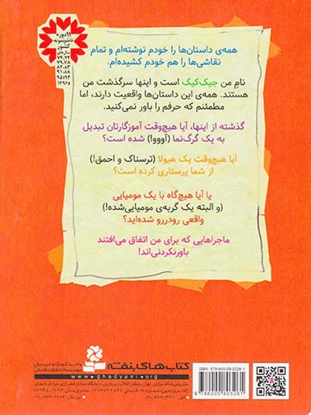 3ماجرای باور نکردنی جیک کیک آموزگار گرگ نما