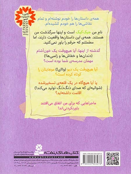 3ماجرای باور نکردنی جیک کیک مهمان خون آشام