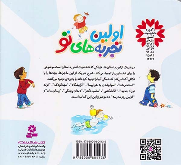 اولین تجربه های تو مجموعه10جلدی خشتی شومیز(قدیانی)فتاحی