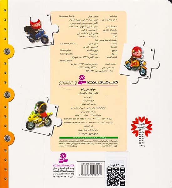 ماشین بازی(موتور می رانم)قدیانی