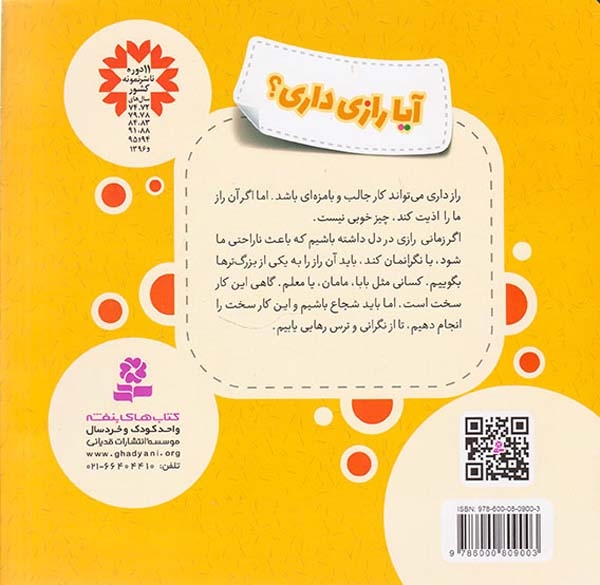 هشدارهای جنسی و جسمی(آیا راز داری)قدیانی
