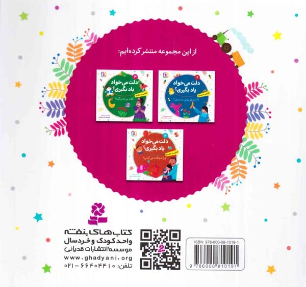دلت می خواد یاد بگیری1(آشنایی با بدن)قدیانی