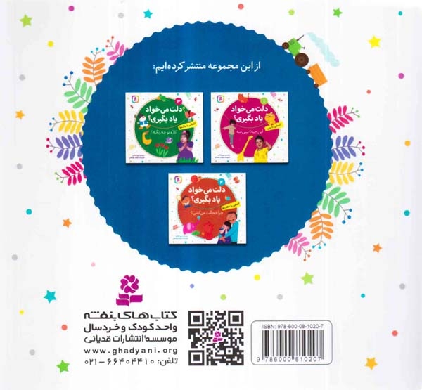 دلت می خواد یاد بگیری2(آشنایی با عددها)قدیانی