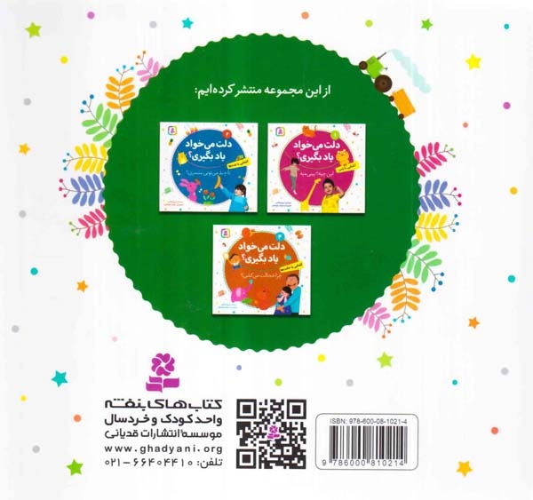 دلت می خواد یاد بگیری3(آشنایی با رنگ ها)قدیانی