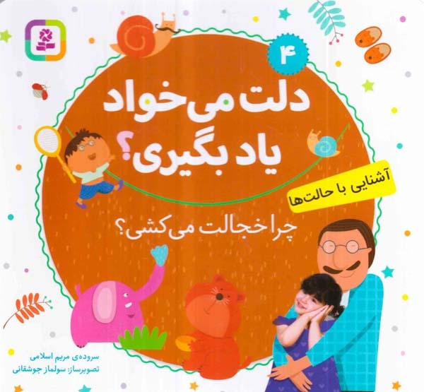 دلت می خواد یاد بگیری4(آشنایی با حالت ها)قدیانی