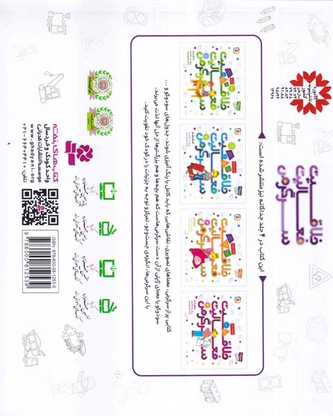 کتاب کار پیش دبستانی ها و سال های اول و دوم مجموعه4جلدی خلاقیت فعالیت سرگرمی