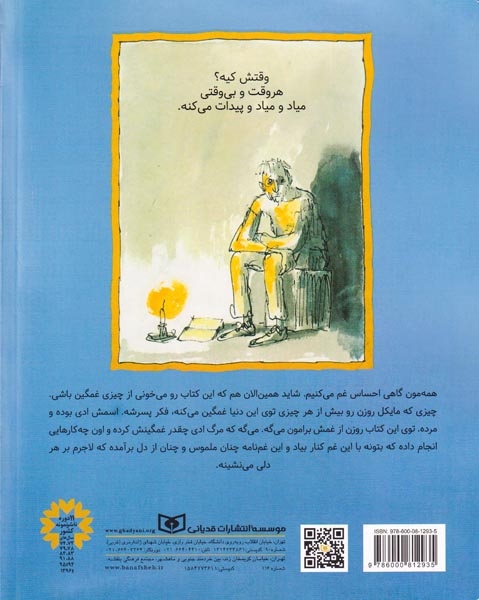 غم نامه ی مایکل روزن(قدیانی)کرمی