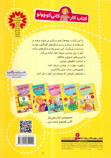 کتاب کار کانی کوچولو جلد دوم دست ورزی را تمرین کن
